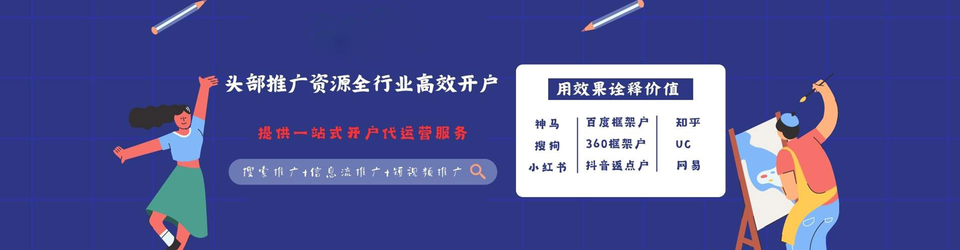 东湖信息流营销